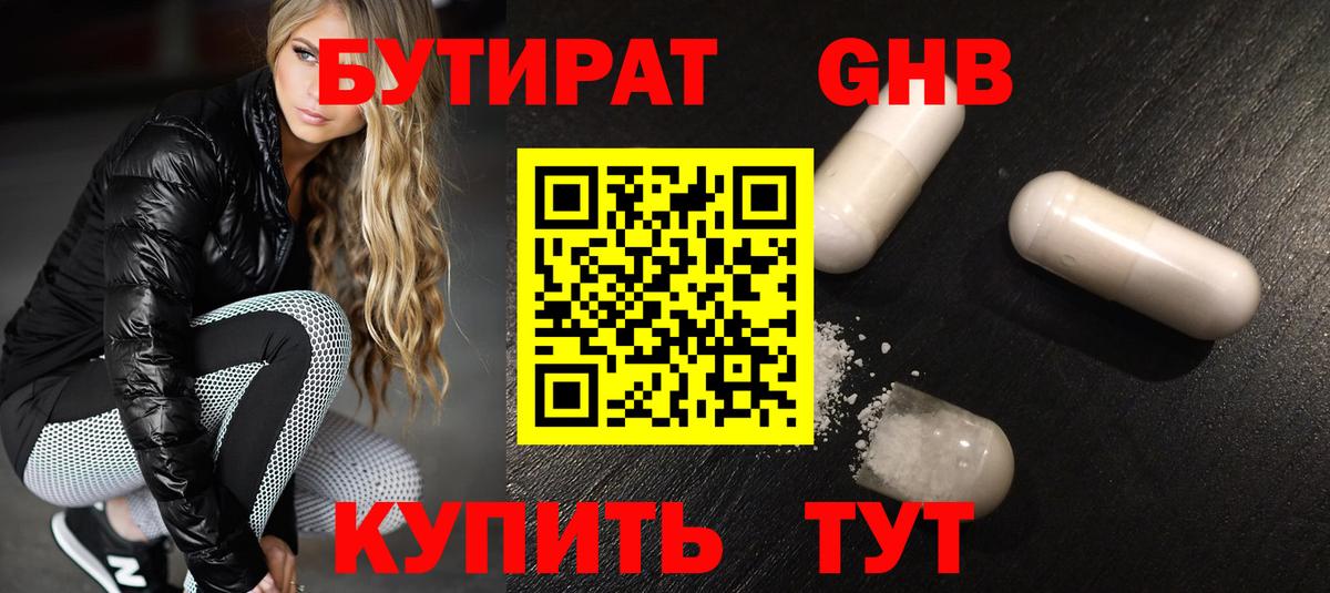 Бутират 99%  Вход с VPN  Бутират  Апатиты 
