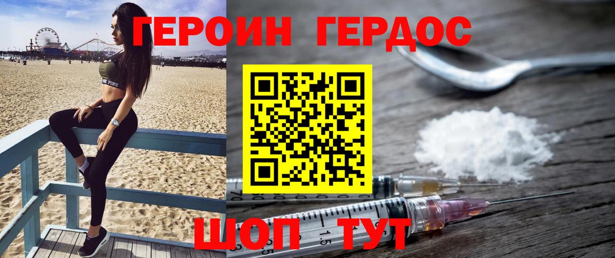 ГЕРОИН белый Апатиты
