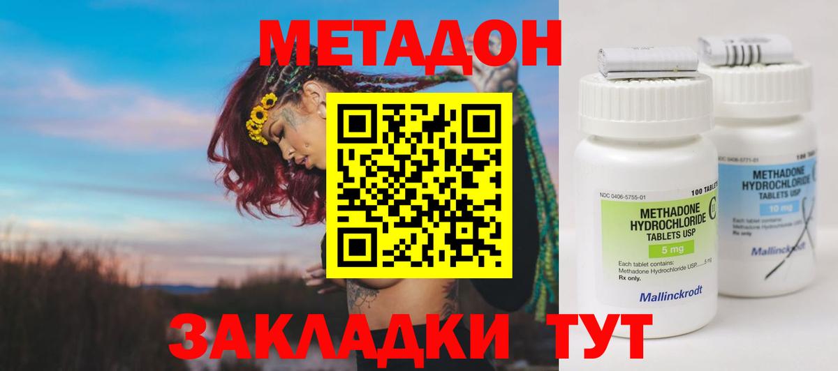 МЕТАДОН кристалл Апатиты
