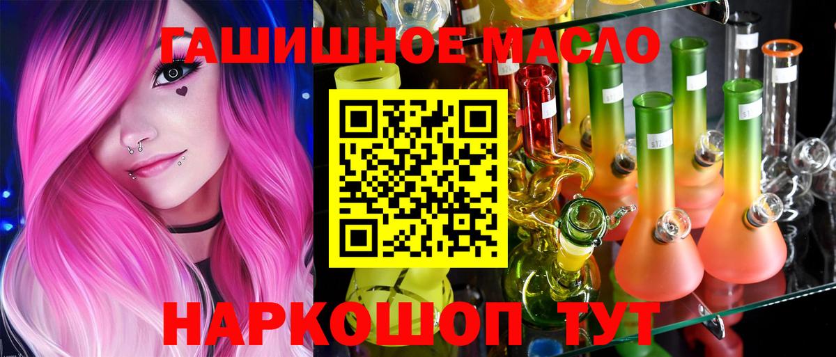 ТГК гашишное масло Апатиты